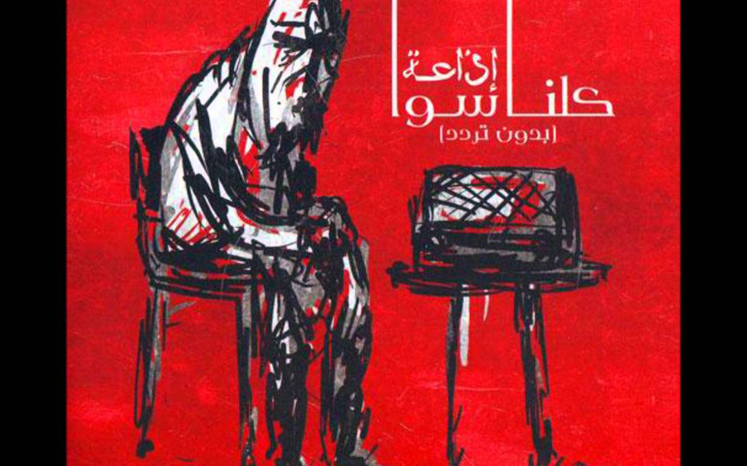 The Sound of Pre-War Syria